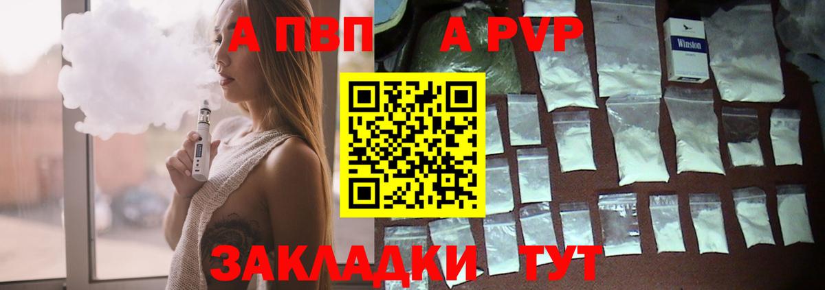 A-PVP СК  Вход с VPN  A PVP СК  купить закладку  APVP Crystall  Ногинск 