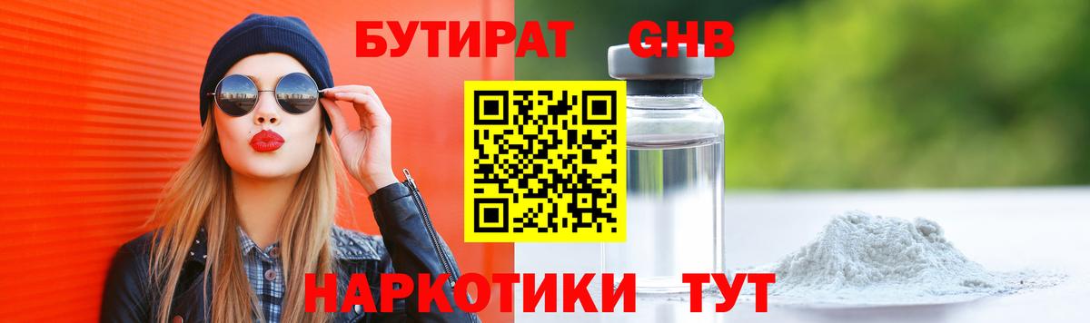 Ногинск  БУТИРАТ вода  БУТИРАТ  Вход с VPN 