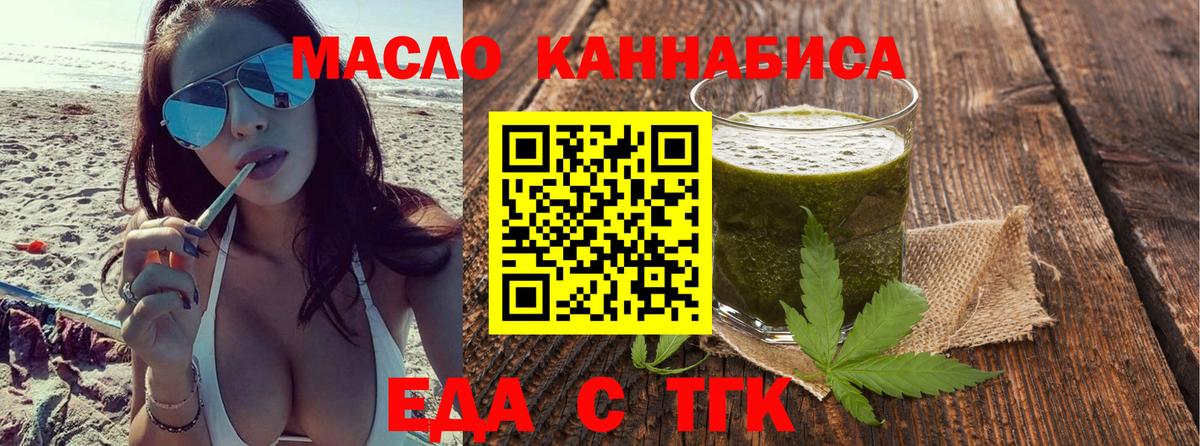 Печенье с ТГК марихуана  Вход с VPN  Ногинск 