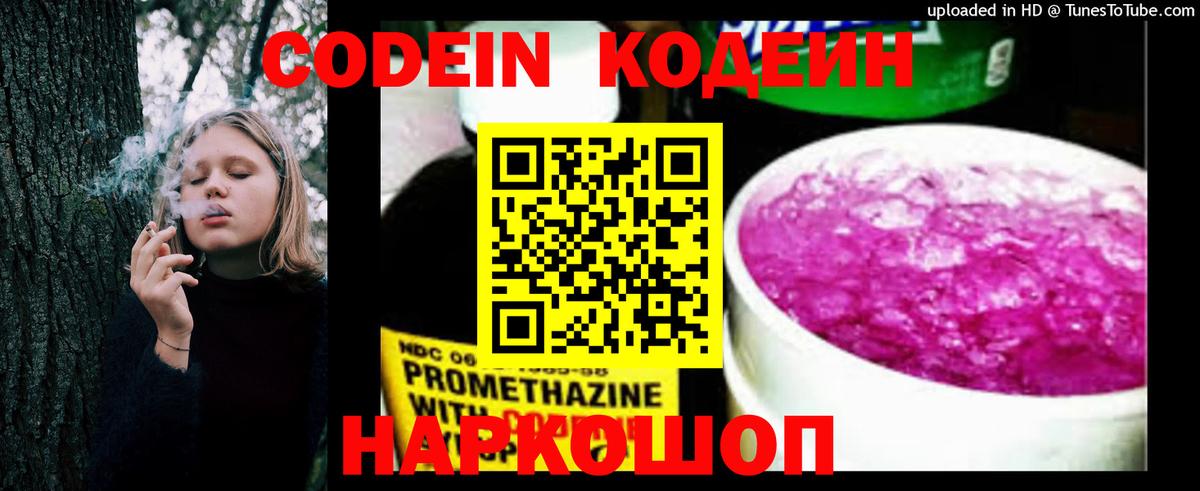 Ногинск  Кодеин Purple Drank  Кодеиновый сироп Lean Purple Drank  Вход с VPN 