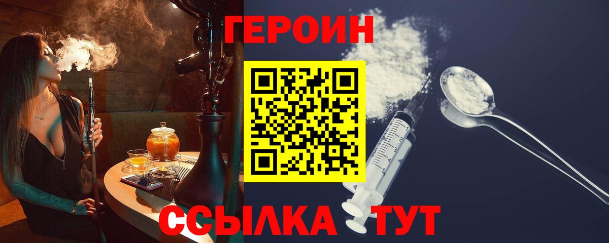 Героин белый Ногинск
