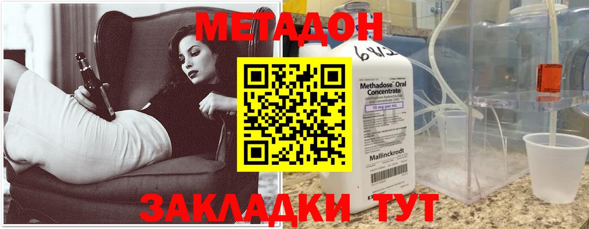 Ногинск  МЕТАДОН VHQ  Вход с VPN 