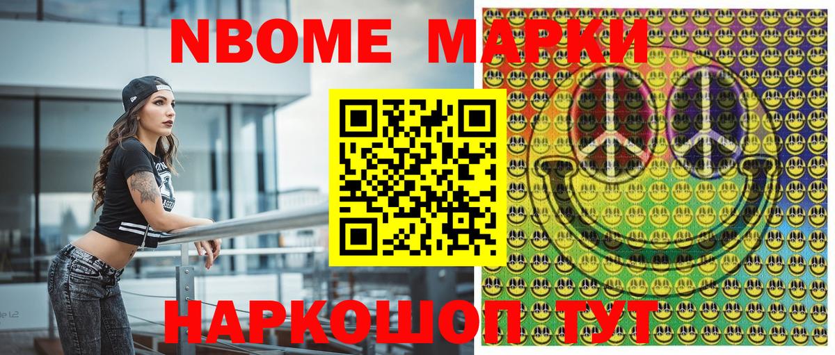 Марки NBOMe 1,8мг  Марки NBOMe 1,8мг  Вход с VPN  Ногинск 